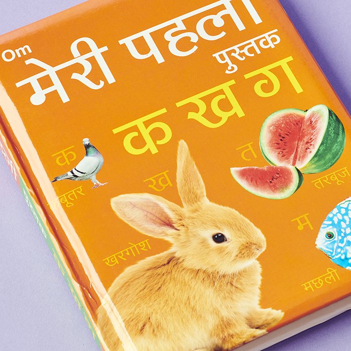 Meri Pehli Pustak Ka Kha Ga (Hindi) (Padded Board Book)